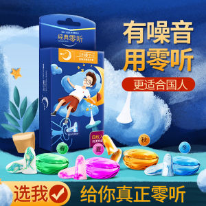 Latender Earplugs Anti-Noise Nap Sleep Special Snore Mute Earmuffs Anti-Noise Student Super Dry Reducing Handy Gadget