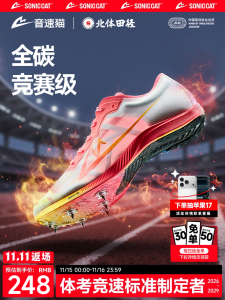 รองเท้าวิ่งพื้นคาร์บอนสำหรับเด็ก รุ่น Full Palm Speed Cat S1 รองเท้าแบบมีปุ่ม สำหรับการแข่งขันกรีฑาและการสอบ