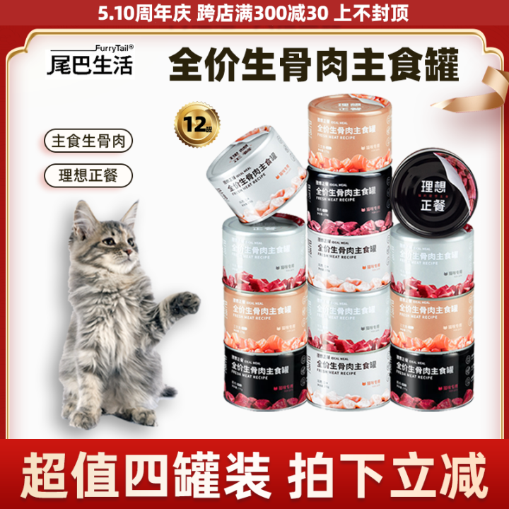 Tail Life Staple Food Canned Food Full Price Raw Flesh Cat Chicken Fish ...