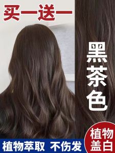Buy One Get One Free Healthy Cover Grey Hair Plant Extract Dyeing Paste Gentle Non Irritating Fruit Dye Black Tea Color Pure
