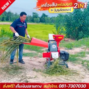 เครื่องบดสับ2in1 สับย่อยทางปาล์ม ทางมะพร้าว กิ่งกระถิน ต้นข้าวโพด ต้นกล้วย หญ้าเนเปียร์ และสามารถบดปั่นละเอียด ข้าวโพด ถั่ว พริก