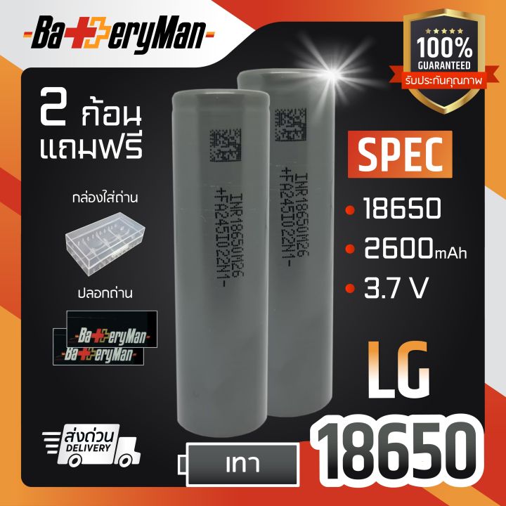 ถ่านชาร์จ LG M26 18650 2600mAh 10A (แถมปลอกถ่าน) (ร้านbatteryman ...