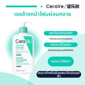 CeraVe | คลีนเซอร์ซ่อมแซมชั้นป้องกันและเพิ่มความชุ่มชื้นสำหรับผิวแพ้ง่าย
