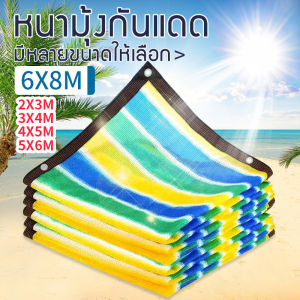 ผ้าใบกันแดด ม่านบังแดดระเบียง แสลนกรองแสง 80 1*2m/2*2m/2*3m/2*4m สแลนกรองแสง บังแดด