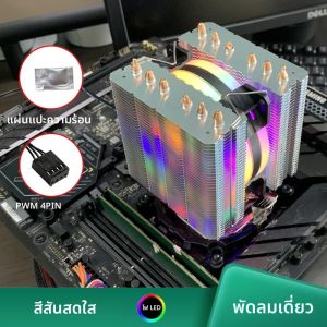 พัดลมระบายความร้อนซีพียู AM4 พร้อมไฟ RGB 4PIN PWM 6 ฮีทไปป์ สำหรับ Intel LGA 1700 1200 1150 1151 1155 2011 X79 X99 AM3 AM5