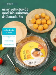 Yunlei | Air Fryer Special Food Grade Thick Baking and Grilling Parchment Paper Tray