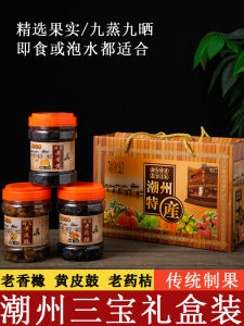 Chaozhou Sanbao Old Medicine Orange Rind 500g Aged Gift Box Snack Dried Fruit Preserves Tangy Sweetness Chinese Specialty