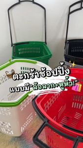 ตะกร้าใส่ของล้อลาก พลาสติกหนา รับน้ำหนักรวมได้ 10 กิโล มีหลายสี ตะกร้ารถเข็น ขนาด 50L รุ่น SBK001