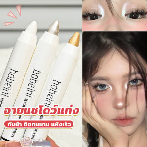 CLM ปากกาอายแชโดว์ ไฮไลท์ ประกายมุก สีสวย กันน้ำ ติดทนนาน eyeshadow pencil