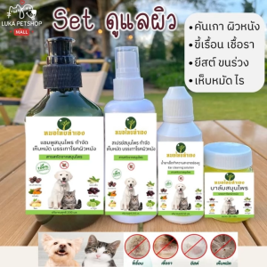 Luka😊พร้อมส่ง 💯 เซ็ตดูแลป้องกันเชื้อรา สุนัข แมว ขี้เรื้อน คันเกาผิวหนัง ไร ยีสต์สุนัขแมวขายดี No.1 แชมพู + สเปรย์ + น้ำยาเช็ดหู + บาล์ม ปลอดภัย