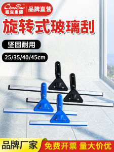 C-063D Ultra Treasure Cloud Rotation Glass Scraper Window Cleaning Tool Professional Grade Glass Cleaning Device