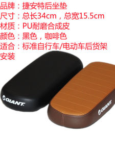 เบาะรองนั่งจักรยานไฟฟ้า Giant กันน้ำ 4 ฤดู PU เบาะรองนั่งหลังสำหรับอุปกรณ์จักรยาน