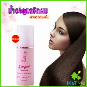 Wig Care by MetMe: สเปรย์บำรุงวิกผม สเปรย์แฮพีช 100มล ทำให้วิกหวีง และมีกลิ่นหอม
