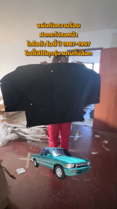 แผ่นกันความร้อน ฝากระโปรงหน้า โตโยต้า ไมตี้ ปี 1987-1997 (ไมตี้ใส่ได้ทุกรุ่น) แถมกิ๊บล็อก TOYOTA MTX 1987-1997