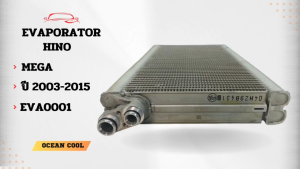 คอยล์เย็น ฮีโน่ เมก้า 2003 - 2015 EVA0001 KJ DENSO รหัส TG44660-43104D EVAPORATOR HINO MEGA  2004 2005 2006 2007 2008 2009 2010 2011 2012 2013 2014 Ocean Cool รังผึ้ง ตู้แอร์ คอยเย็น ฮีโน่ เมกา พ.ศ. 2546 ถึง 2558   อะไหล่ แอร์รถยนต์