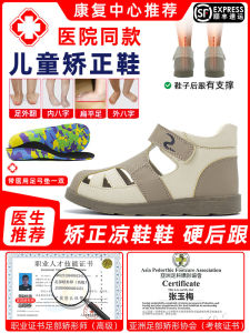 Childrens Corrective Sandals Flat Foot External Flip Special Function Shoes Xo Type Leg Orthosis Shoe Insoles Summer Season