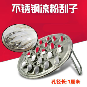 Stainless Steel Large Hole Jelly Wiper Scratcher Cold Skin Scraping Cold Powder Knife Cold Skin Scraping Tool Cold Powder Planer