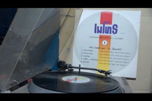 1 แผ่นเสียง 12นิ้ว d96 อ้วน รักใครหรือยัง แผ่นVG+ริ้วรอยบาง เสียงรบกวนนิดหน่อย ไม่มีรอยลึก แผ่นล้างทำความสะอาดแล้ว ปกVG+รอยเขียนมีตำหนิขอบนิดหน่อย ขอบไม่ขาด สันทะลุ