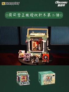 【Keeppley Jay Chou 2.0 Magnetic Tape Machine Building Block】Jay Chous Official Secondary Image Jay Chous 2nd Bomb Building Block Toys