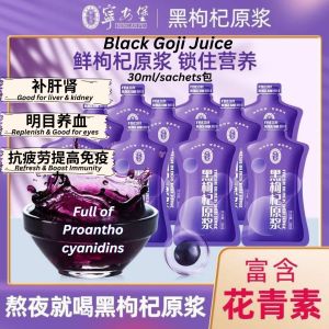 30ml 宁安堡 Black Goji Juice 补肝肾青海黑枸杞原浆  明目养血抗疲劳Black Wolfberry Juice Good for Liver & Kidney & Eyes