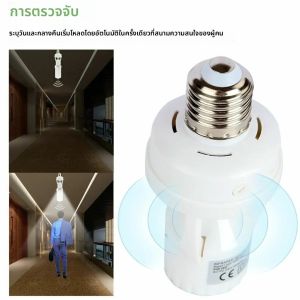 E27 สวิทช์ฐานหลอดไฟ AC85-265V Motion Sensor โคมไฟหัวผู้ถือซ็อกเก็ตอะแดปเตอร์แปลงมนุษย์ Induction อินฟราเรด Body Sensor