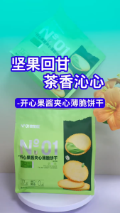 南伯旺-夹心薄脆饼干/苏打饼干 香脆饼干 休闲零食 早餐饼干 下午茶 办公室零食 即食 NO01-Thin Cracker/Soda Crackers
