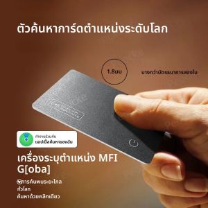 กระเป๋าสตางค์ Anti-loss Card GPS ติดตามตําแหน่งแท็กสมาร์ทค้นหา My สําหรับ iPhone อุปกรณ์บลูทูธ Ultra-thin Card ชาร์จไร้สาย IP67