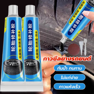 Thaihome ชุดกาวซีลซ่อมแซมยางรถยนต์ สีดํา กาวติดแน่น ซ่อมรอยแตกหัก รอยขูดลึก กันน้ํา tire repair glue