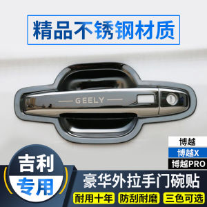 Applicable to 16-22 Geely Boyue Pro/X Door Handle Change Decoration Door Bowl Handle Protective Sleeve Scratch-Resistant Sticker Accessories