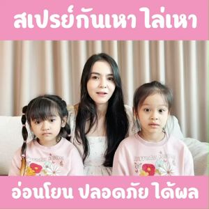 🔖 เก็บโค้ด Kidswell สเปรย์กันเหา 🩷 ป้องกันเหา ไล่เหา ใช้ได้ตั้งแต่อายุ 3 ขวบ 🔖