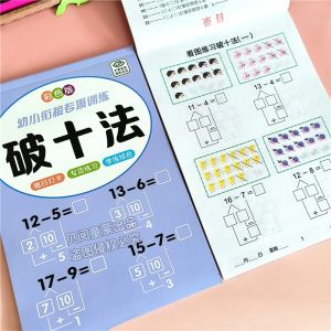 Full Set Grade One Ten-Break Ten-Make Ten Borrow Ten Practice Books Kindergarten-Primary School Transition Addition Subtraction Speed Calculation Books