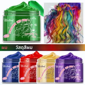7 สี DIY ขนย้อมโคลนผมสีขี้ผึ้งชั่วคราวสีผมครีมล้างง่ายยาวนาน Dye สําหรับคิ้วเคราสี