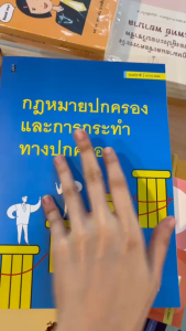 กฎหมายปกครองและการกระทำทางปกครอง - วิธีการเล่นปกครองและกระทำทางปกครองที่ดี