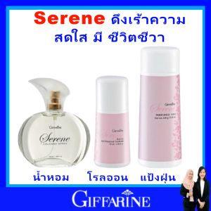 กิฟฟารีน โคโลญจ์ น้ำหอม โรออน ระงับกลิ่นกาย แป้งฝุ่น โรยตัว เพิ่มเสน่ห์ น้ำหอมผู้หญิง น้ำหอมผู้ชาย giffarine serene กลิ่นหอมแนวเคาน์เตอร์แบรนด์ ของแท้ กลิ่นติดผิว หอมนาน ไม่ฉุน ใช้ได้ทุกโอกาส