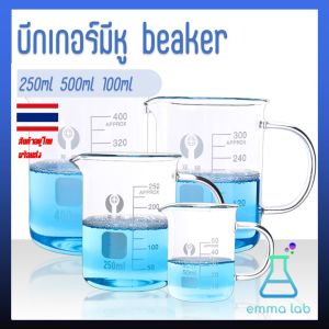 250-1000 ml บีกเกอร์แก้ว มีหู จับ beaker กระดาษ Glass
