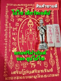 รูปจากผู้ขายบน Lazada: รูปหล่อไอ้ไข่ เด็กวัดเจดีย์ รุ่นแรก เนื้อทองเหลือง (แถมฟรีผ้ายันต์1ชิ้น,ธูปไอ้ไข่ 2 แท่ง) พร้อมคาถา ตั้งราคา ฿129 ขายแล้ว 270 ชิ้น