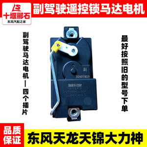 Động Cơ Khóa Cửa Trung Tâm Xe Tải Dongfeng Tianlong Thiên Tân Bộ Điều Khiển Khóa Từ Xa Bộ Truyền Động Khóa Công Tắc Hẹn Giờ Hệ Thống an Ninh Ô Tô