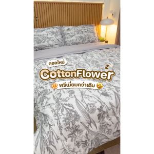 KULTHIRA รุ่น คอตตอน ลาย Flower หนา นุ่มฟู พิเศษ!! New Collection พรีเมี่ยม!!