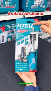 Total ไขควง อเนกประสงค์ 15 ตัวชุด รุ่น TACSD30156 (ไขควงพร้อมดอกไขควง) ชุดไขควง ไขควงชุด ไขควงพร้อมดอกไขควง