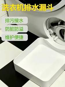 UBT | Drain Water Tray For Front Load Washing Machine