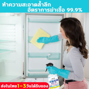 1-3วันไดรับ น้ำยาล้างตู้เย็น 99.9% คอลิเคนห์ฆ่าเชื้อ คราบฝังแน่น น้ำยาทำความสะอาดตู้เย็น
