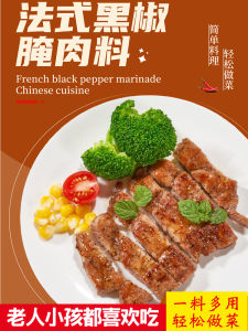 Senzhuang Agricultural Products French Style Black Pepper Steak Marinade Specialty Marinated Meat Seasoning for Home Use Small Bag