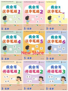 [NEWSTORE]EPH 2025🌺我会写汉字笔顺(123456) 我会写词语笔顺(1/2/3) - I Can Write Chinese Words (123456)