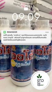 [ยกลังสุดคุ้ม] ออโต้ 1 ลิตร x 12 ขวด สูตรเย็น *ขายดีมาก* คุมฆ่าไข่หนอนและแมลงทุกชนิด  คุมไข่หนอน ยาคุมไข่  เสริมฤทธิ์ อุดรูหายใจแมลง ออกฤทธิ์เป็นสารเสริมฤทธ์กำจัดไข่แมลงศัตรูพืชทุกชนิด