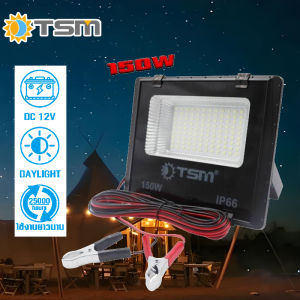 TSM ไฟสปอร์ตไลท์ คีบแบต DC 12V แสงขาว 150W ไฟ LED สปอร์ตไลท์ โคมไฟ ไฟคีบแบต ฟลัดไลท์