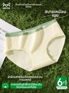 MiiOW | Medical Grade Antimicrobial Breathable Seamless Womens Underwear