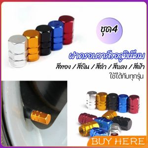 4ชิ้น Car Tire Valve กับจุกปิดลมยางอลูมิเนียม - สำหรับกระบวนการแผ่นผ้าในยาง