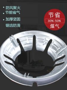 Energy Saving Home Gas Stove Heat Insulation Windproof Anti-Slip Universal Flame Concentrating Cap Environmental Protection Gas Stove Accessories