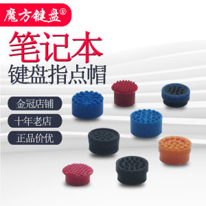 Multi-Compatible Laptop Trackpoint Cap