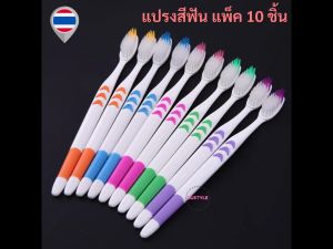 BU แปรงสีฟัน แพ็ค 4 ชิ้น แพ็ค 10 ชิ้น คุ้มค่า ประหยัด หลากสี ขนแปรงนุ่ม ขนแปรงปลายเรียว ของใช้ในบ้าน ของใช้ส่วนตัว AS041